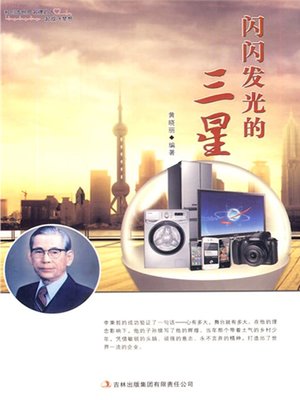 cover image of 闪闪发光的三星 (Shining Samsung)